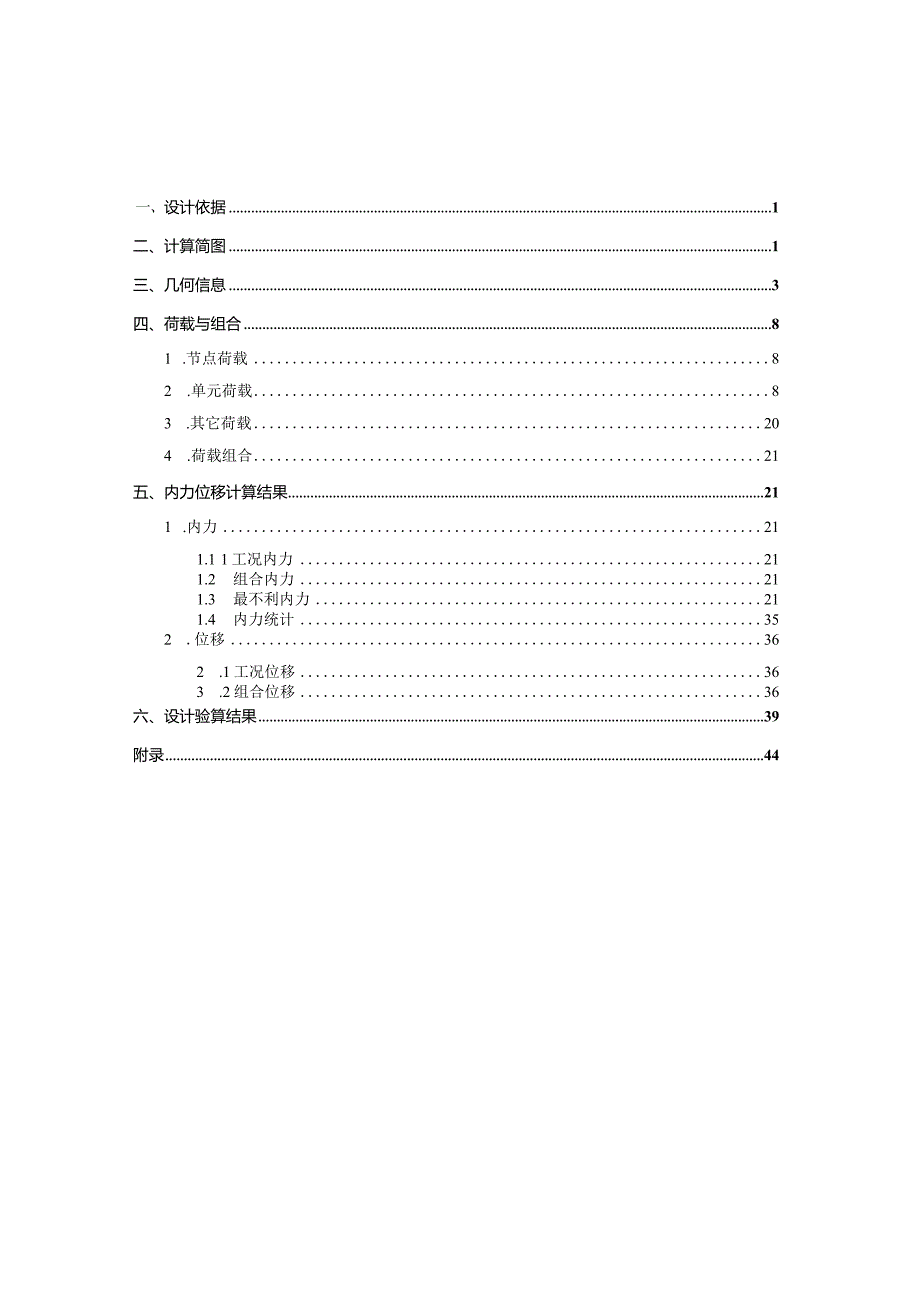 庞公滨江背水面景观服务驿站项目屋面桁架计算书.docx_第2页