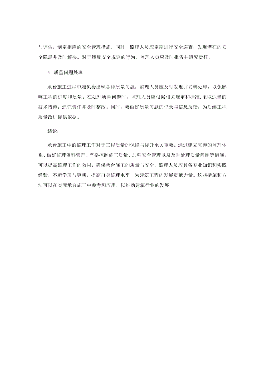 承台施工中监理工作的质量保障与提升措施研究.docx_第2页