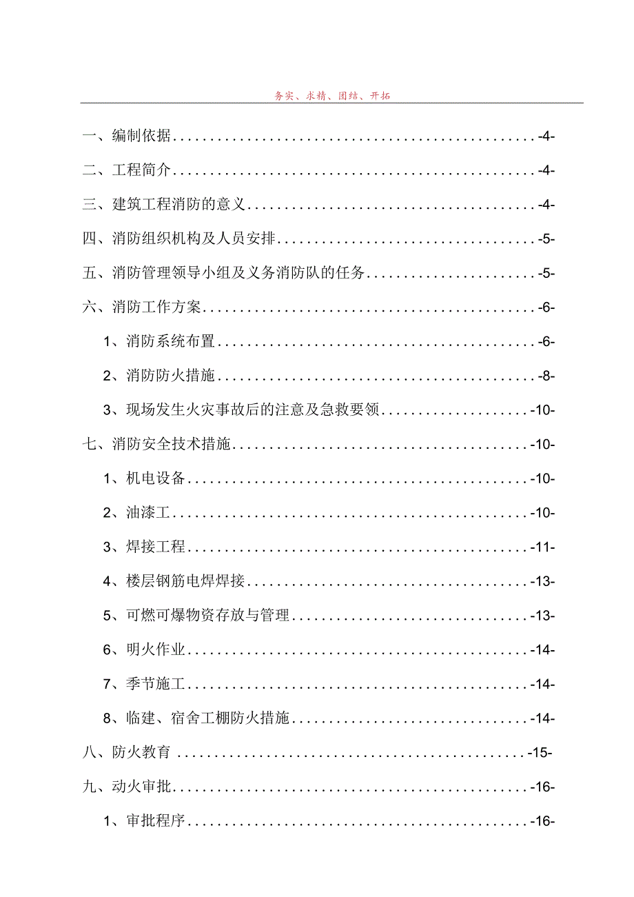 消防专项方案模板 .docx_第2页