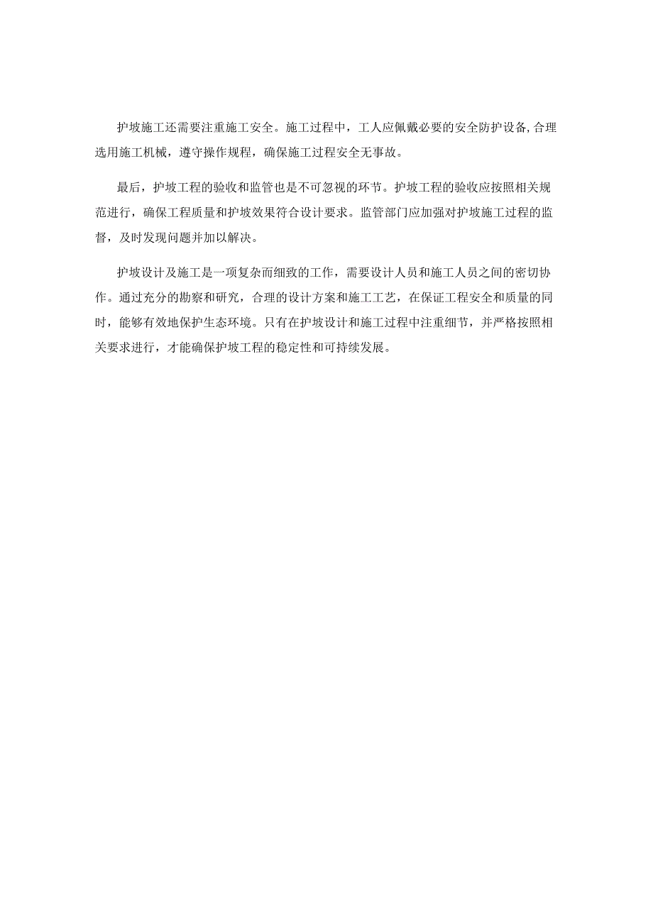 护坡设计及施工要点分析.docx_第2页