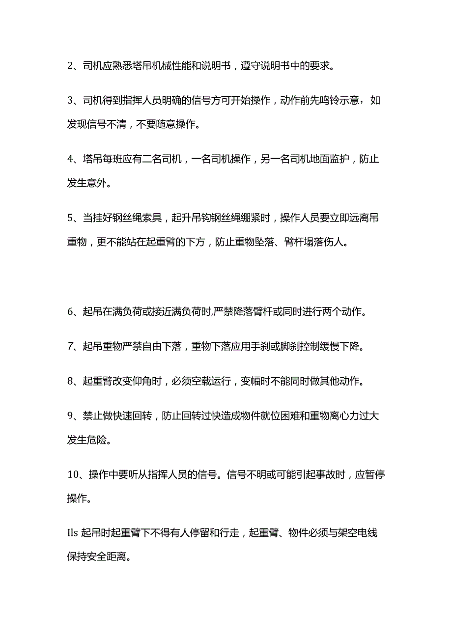 塔吊安全操作规程及技术交底全套.docx_第3页