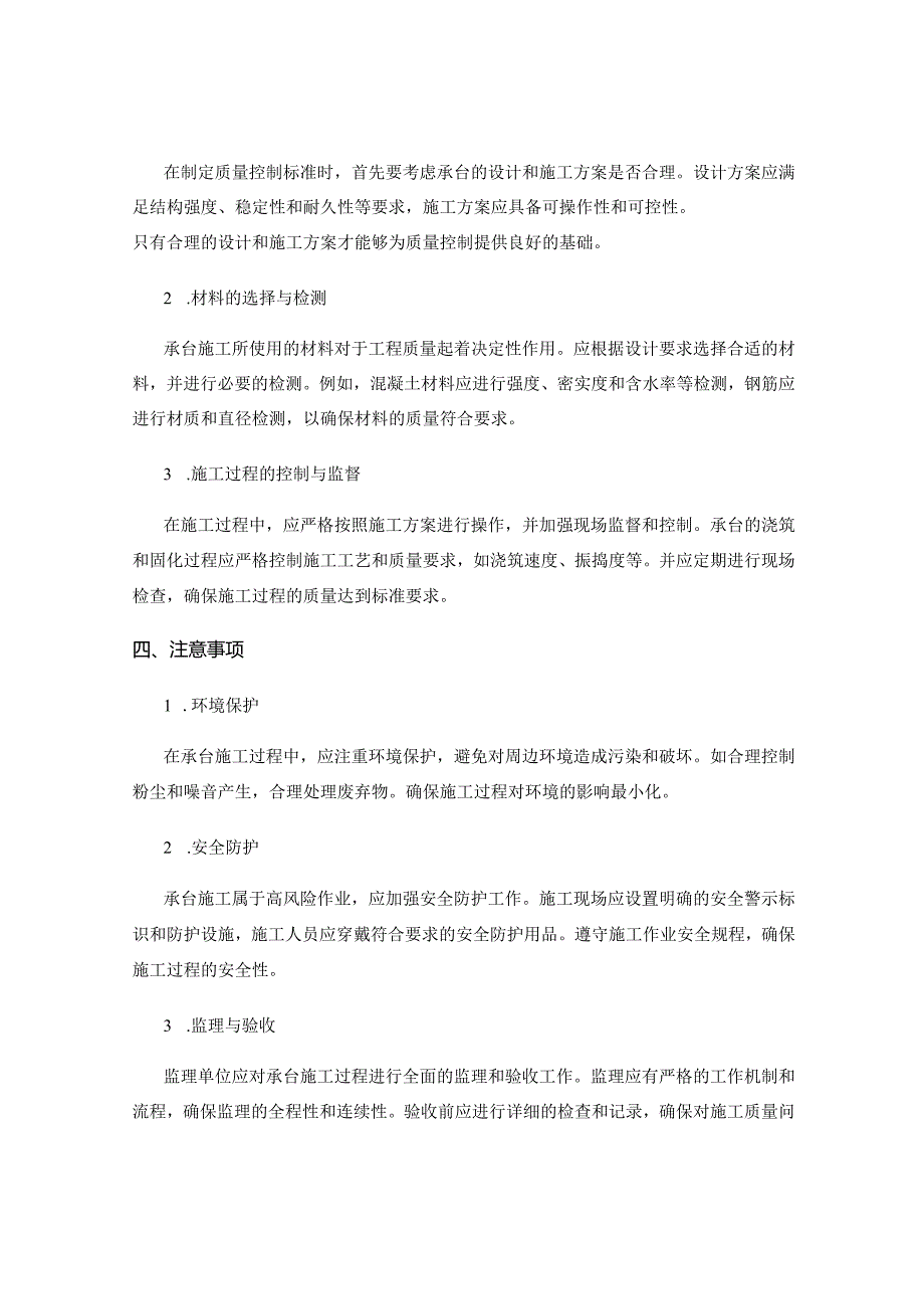 承台施工中的验收要求与质量控制标准探讨.docx_第2页