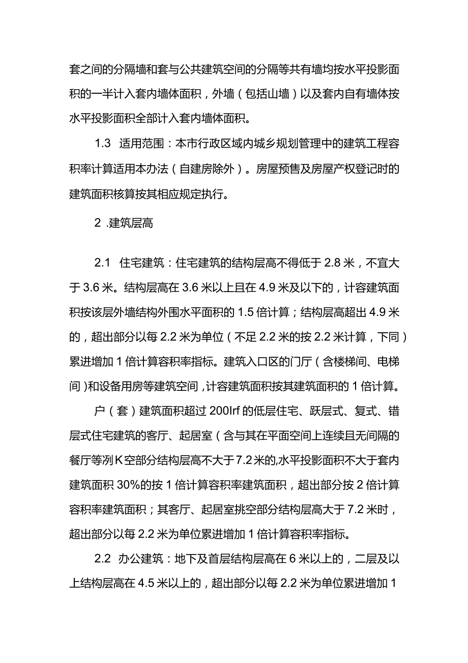 韶关市建筑工程容积率计算规则（2024）.docx_第2页