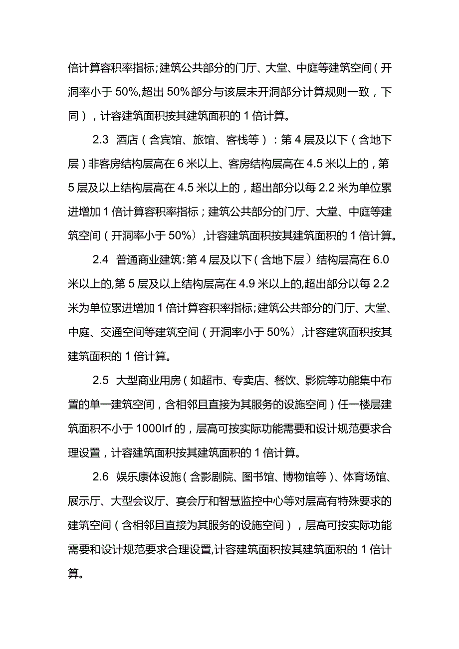 韶关市建筑工程容积率计算规则（2024）.docx_第3页