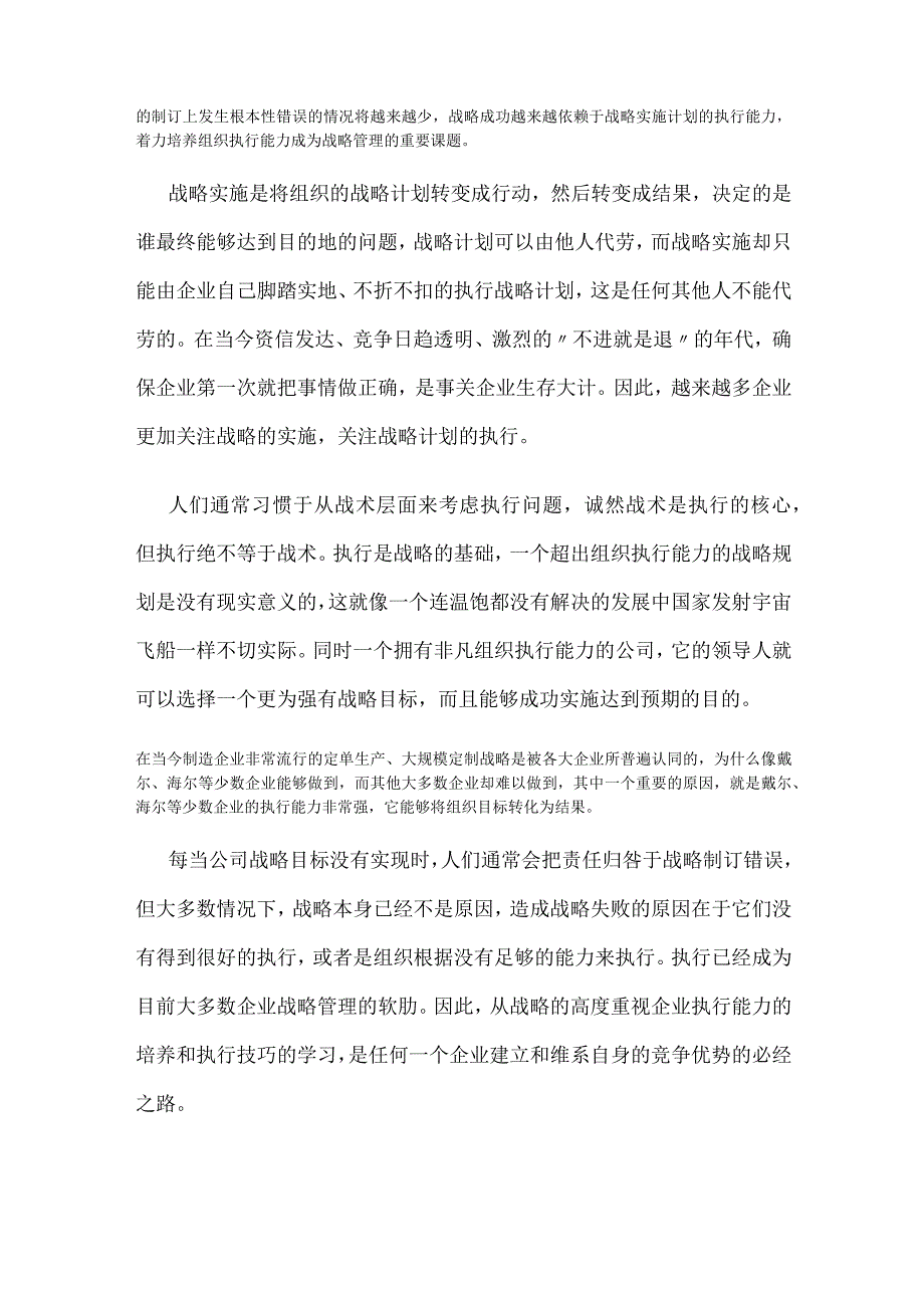 执行、执行文化与战略规划实施.docx_第2页