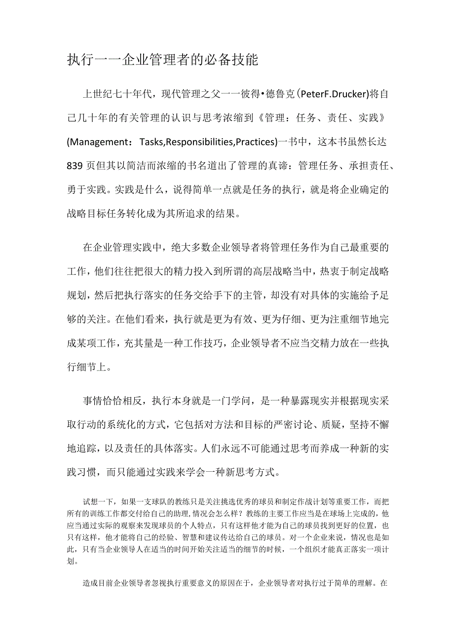 执行、执行文化与战略规划实施.docx_第3页