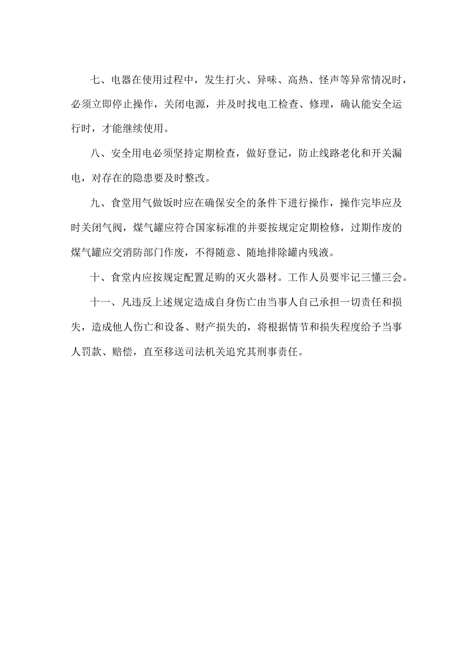 食堂用水电煤安全注意事项.docx_第2页