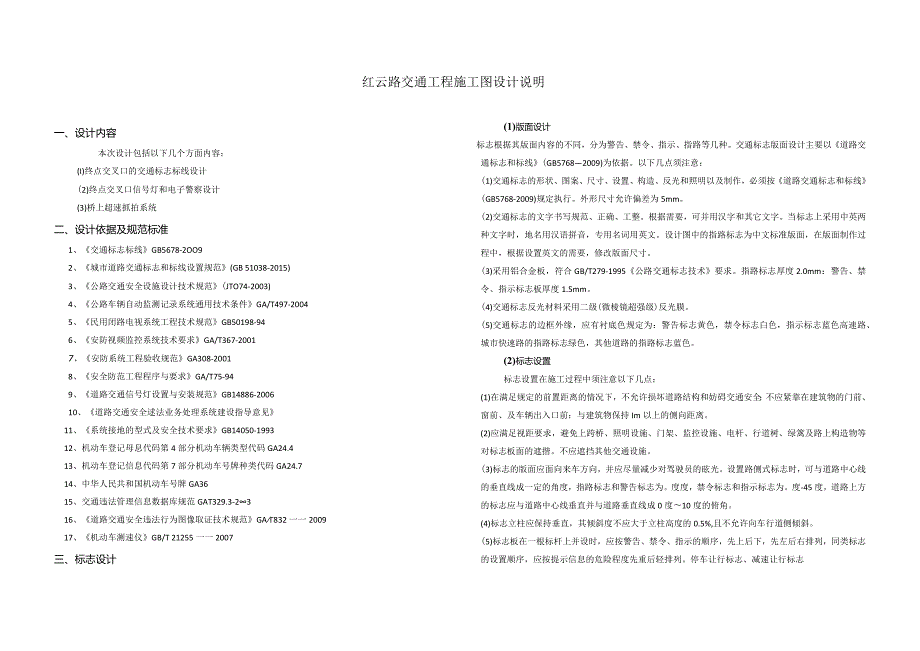 红云路交通工程施工图设计说明.docx_第1页