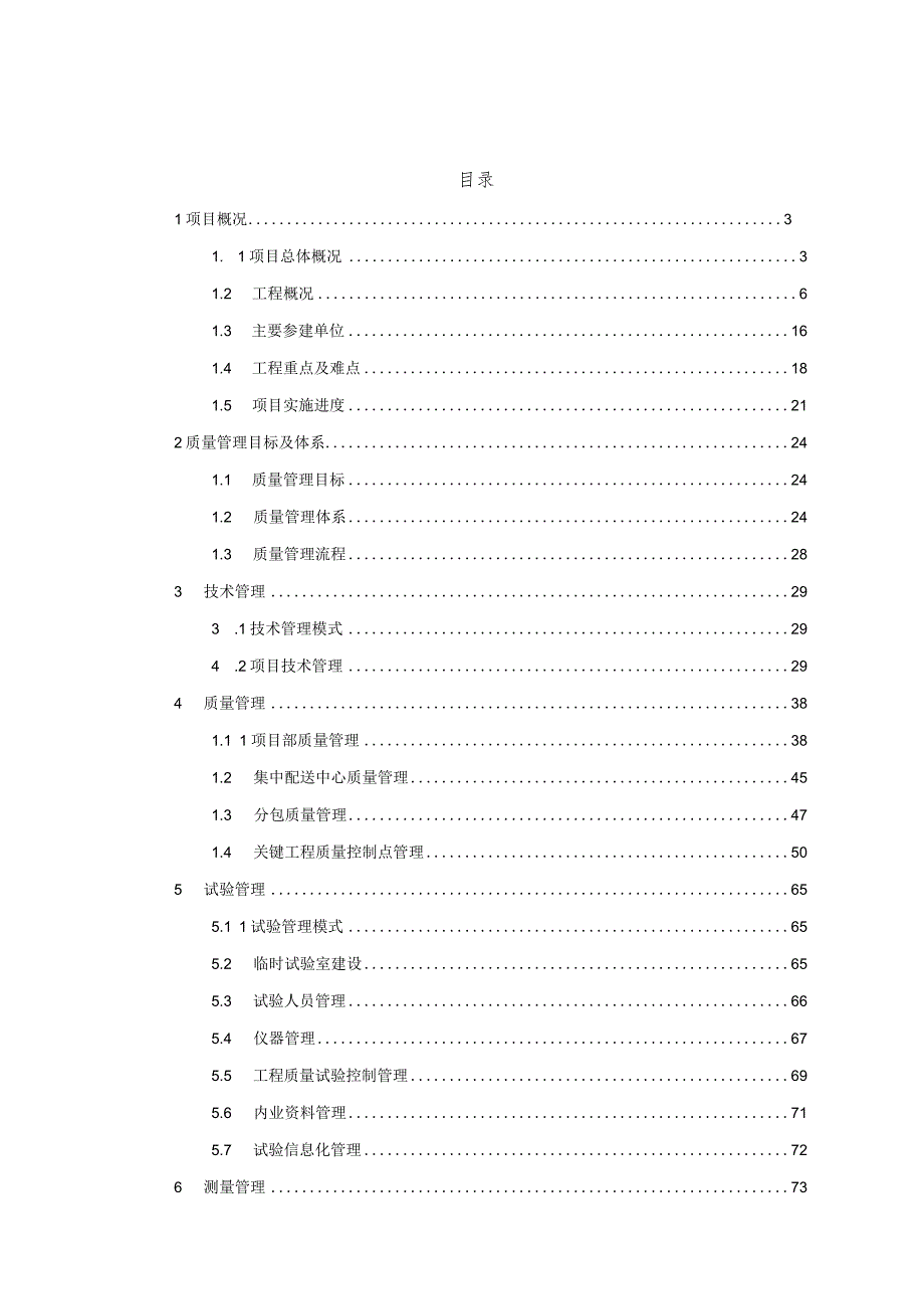 株洲清水塘老工业区产业新城整体开发PPP项目质量策划-6.18.docx_第2页