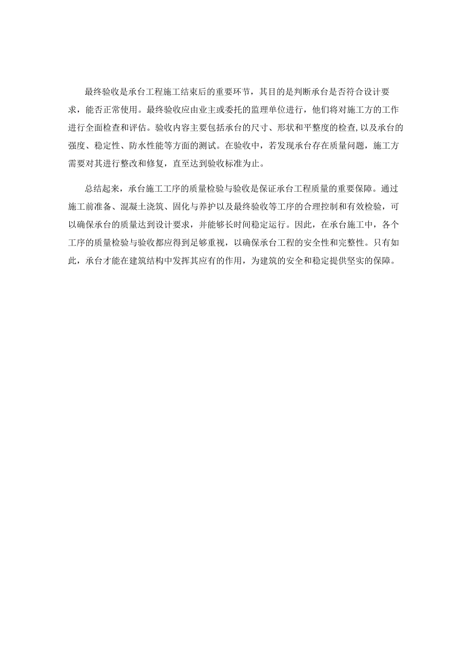 承台施工工序质量检验与验收.docx_第2页