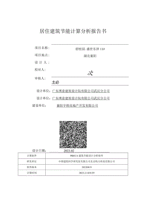 规定性指标计算报告书_建筑1_居建.docx