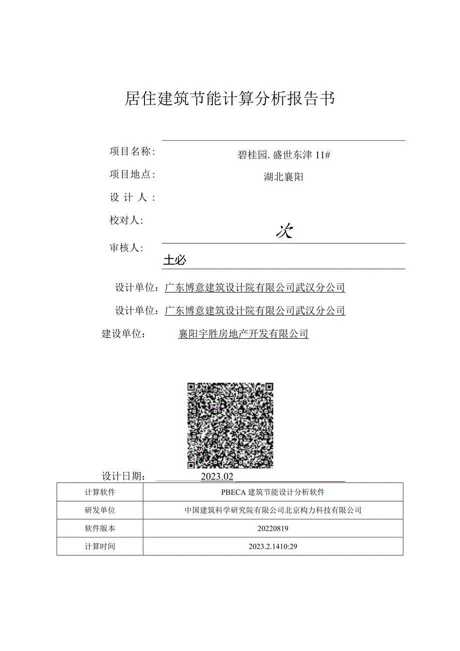 规定性指标计算报告书_建筑1_居建.docx_第1页