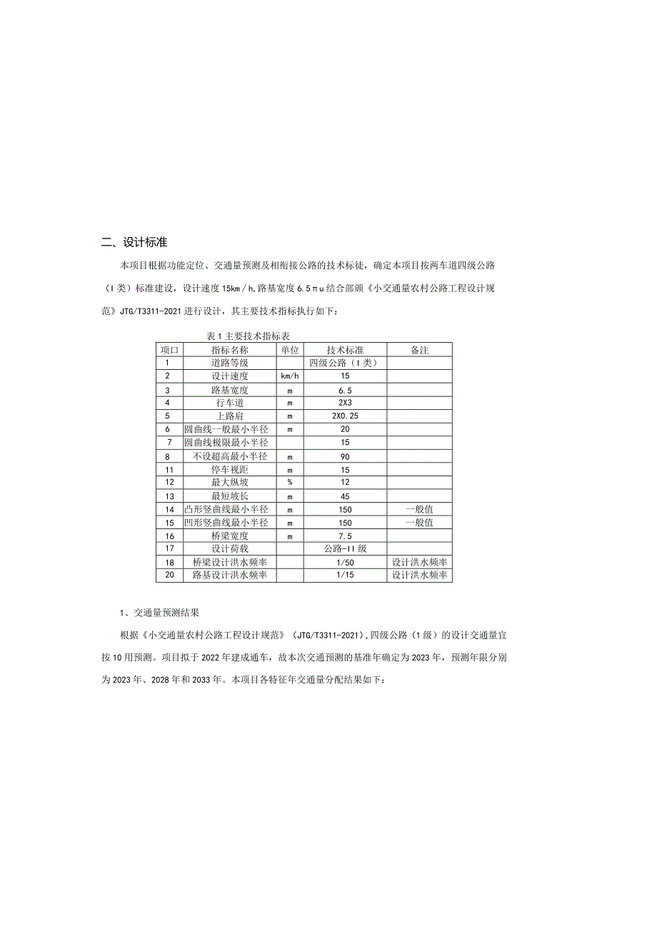 璧南河马耳滩桥建设工程总说明书.docx_第1页