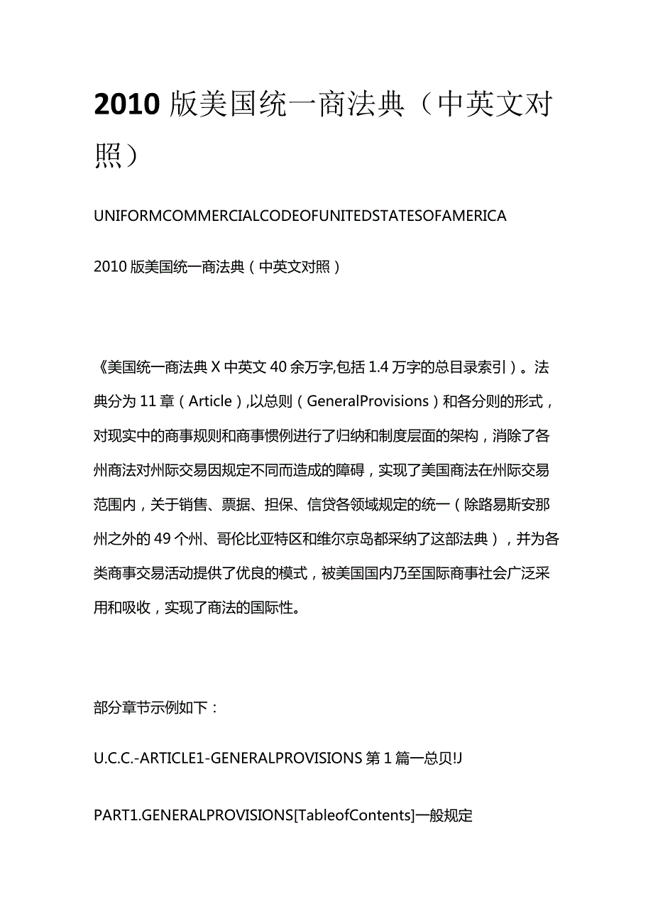 美国统一商法典.docx_第1页