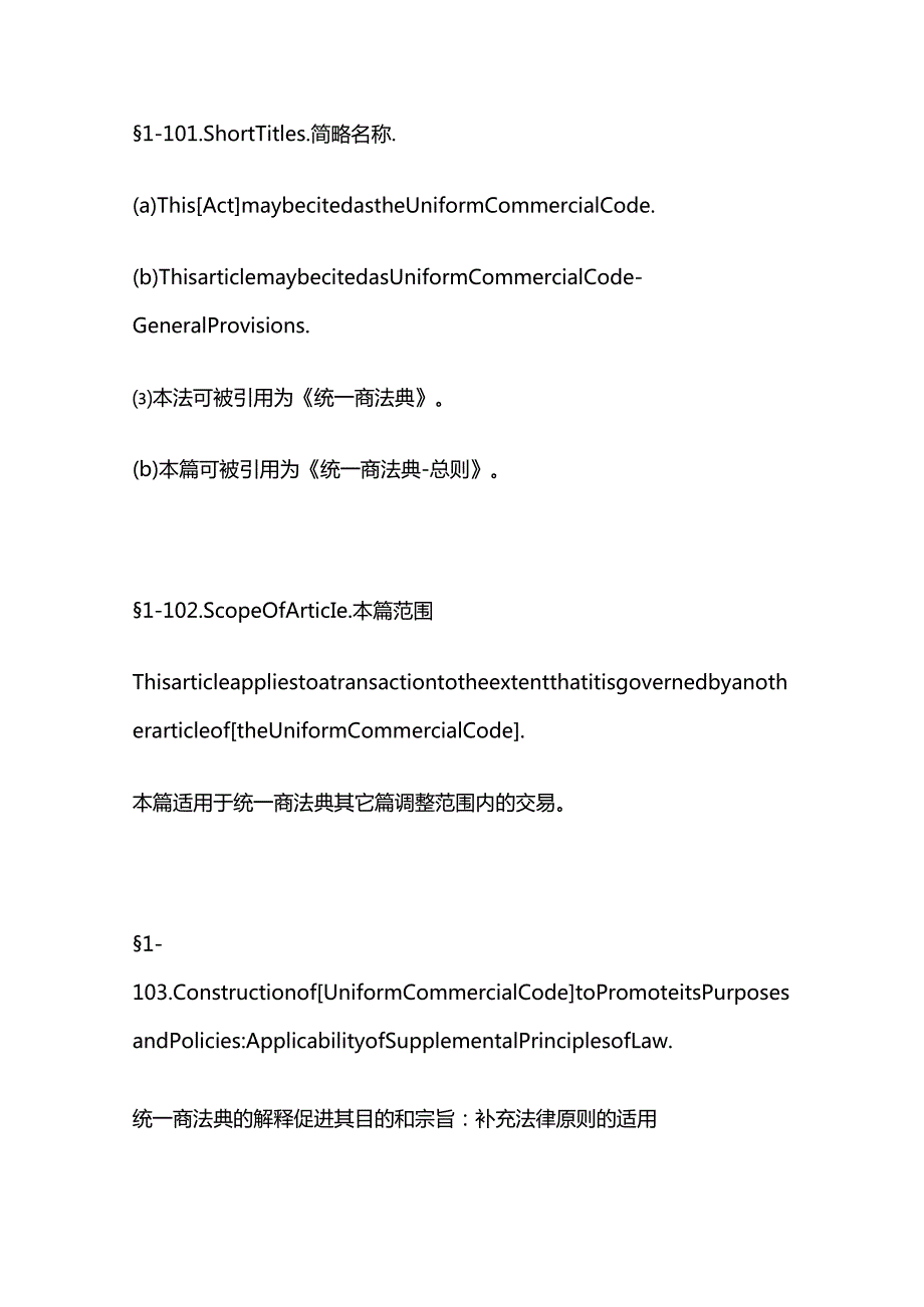 美国统一商法典.docx_第2页