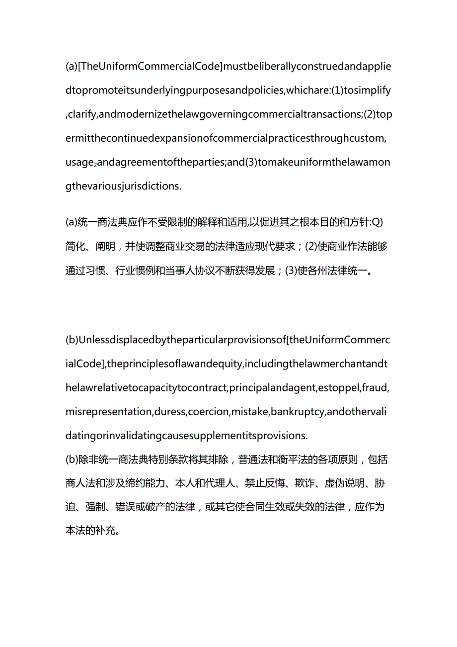 美国统一商法典.docx_第3页