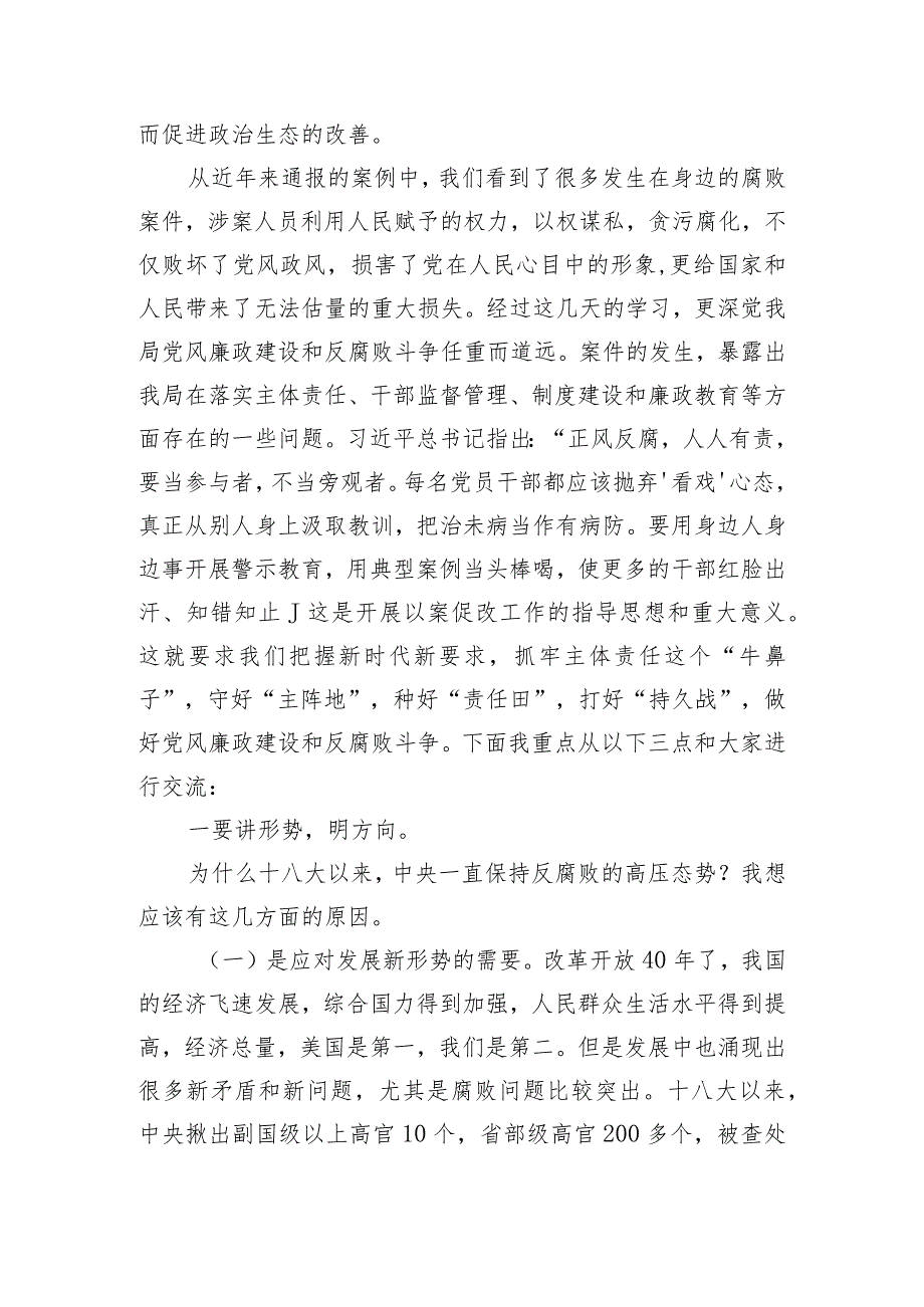 廉政党课讲稿：践行忠诚干净担当要求 推动财政事业健康发展.docx_第2页