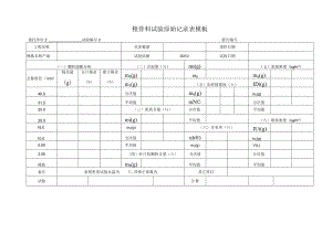 粗骨料试验原始记录表模板.docx