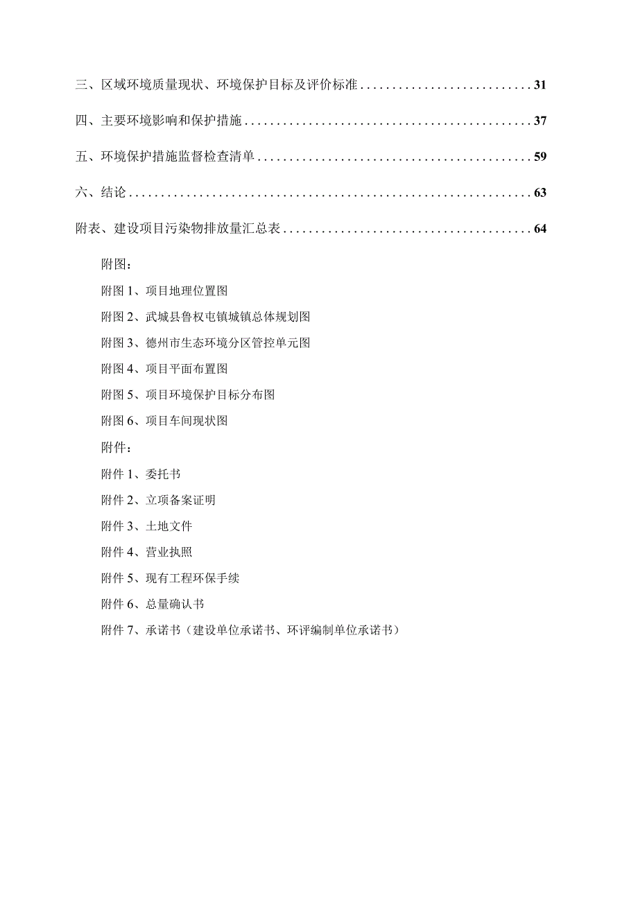 通风设备、净化设备及口罩生产项目环评报告表.docx_第2页