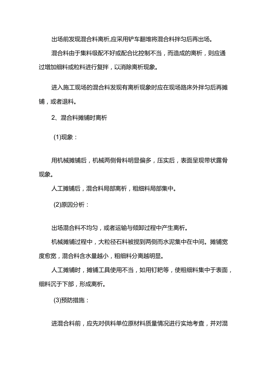 稳定层混合料质量通病预防措施.docx_第2页