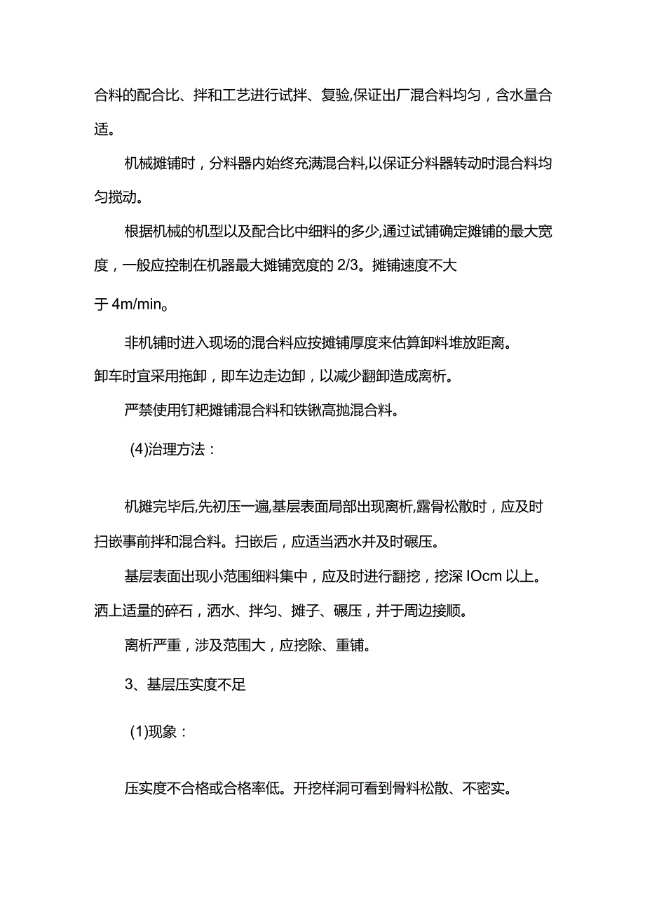 稳定层混合料质量通病预防措施.docx_第3页