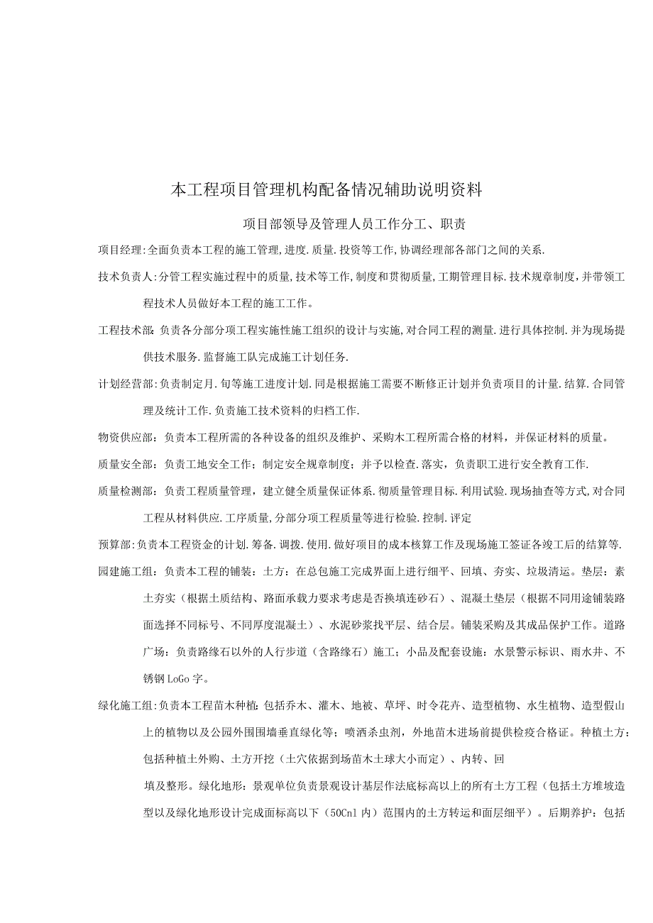 项目管理机构配备情况表及项目经理简历表模板.docx_第3页