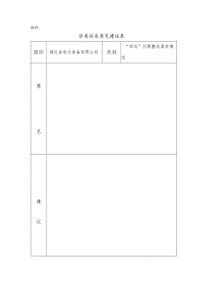 征求意见和建议表.docx