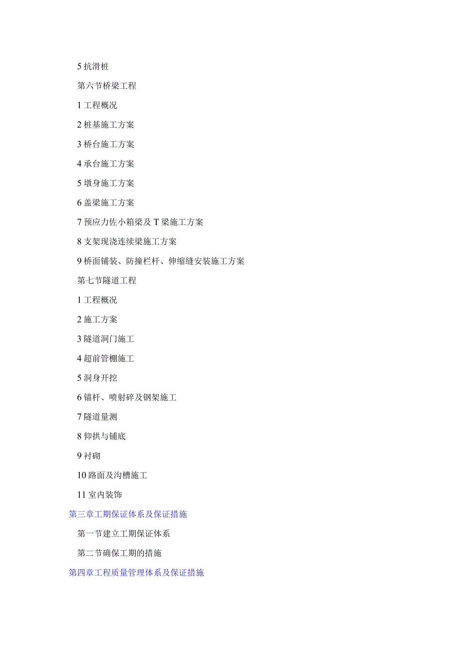 江罗高速公路第14合同段施组.docx_第2页