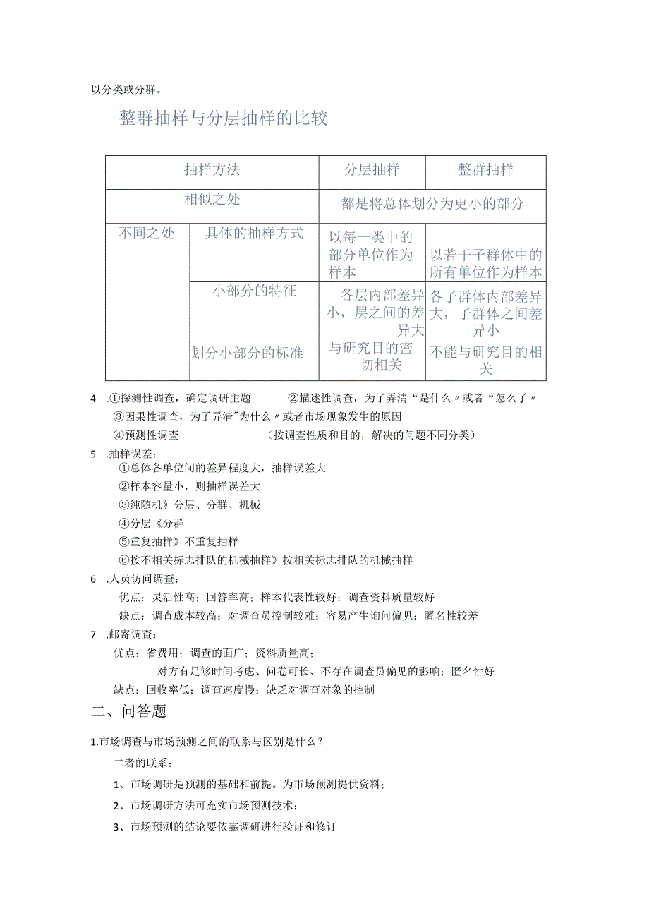 市场调研试题参考答案.docx_第2页