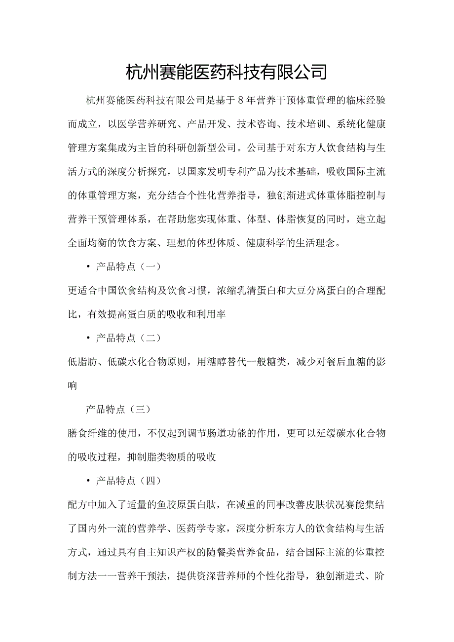 赛能招聘.docx_第1页