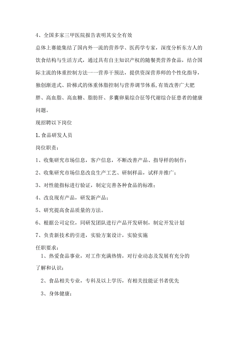 赛能招聘.docx_第3页