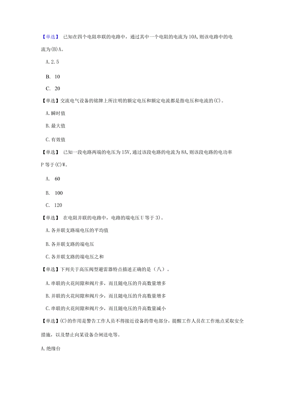 特种作业高压电工作业2018版题库(含答案).docx_第1页