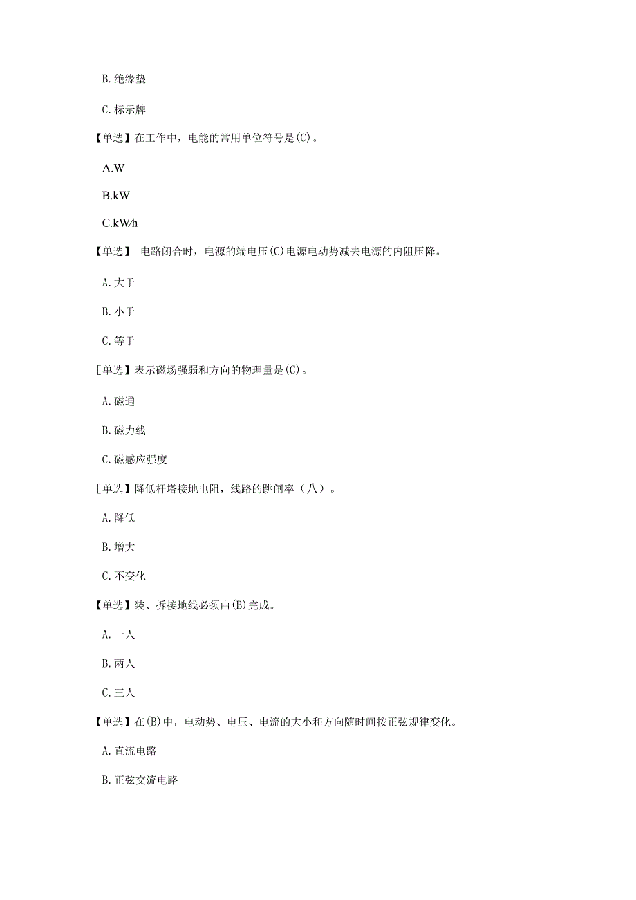 特种作业高压电工作业2018版题库(含答案).docx_第2页