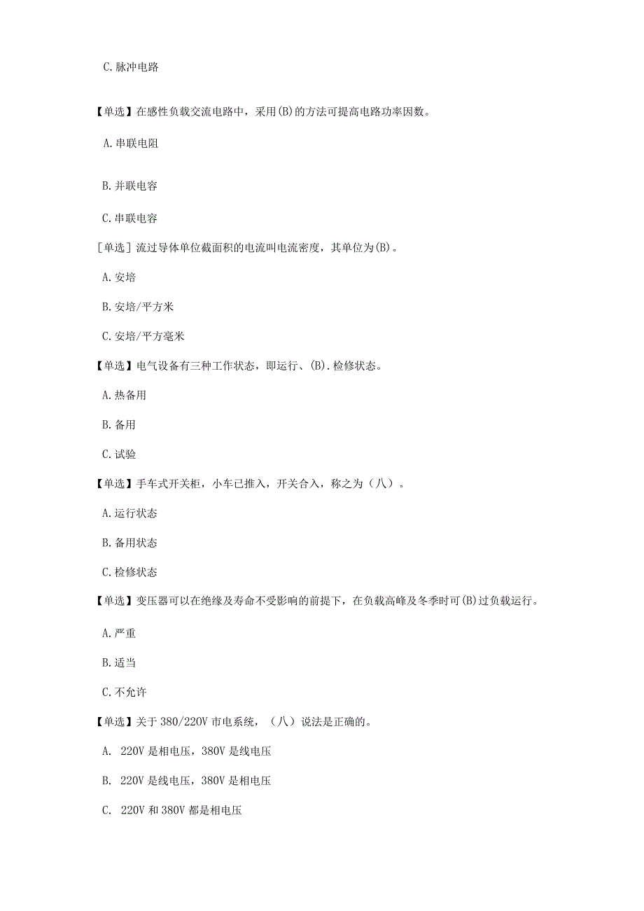 特种作业高压电工作业2018版题库(含答案).docx_第3页