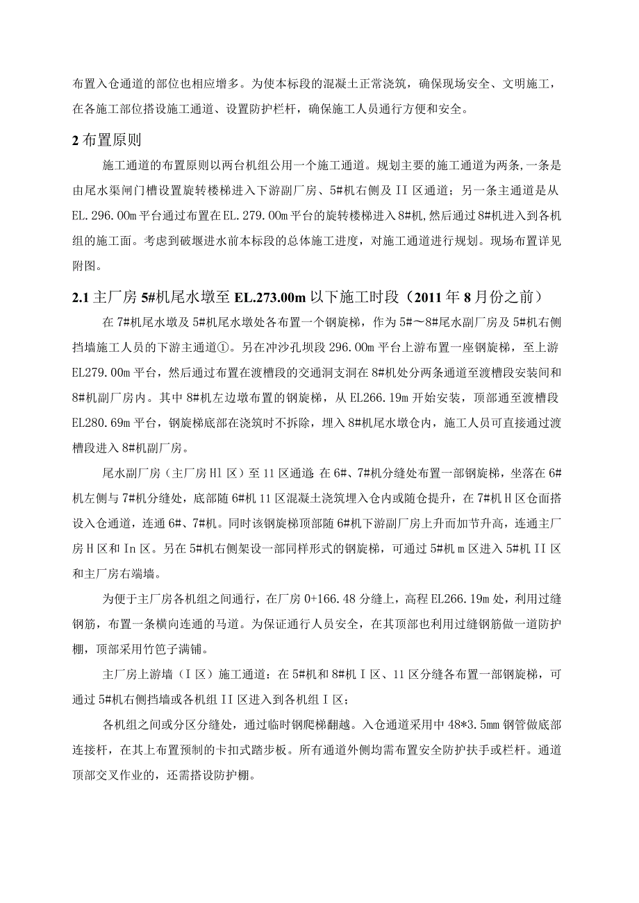 施局技（11）31号关于上报二期工程III标段中期施工通道规划的函.docx_第3页