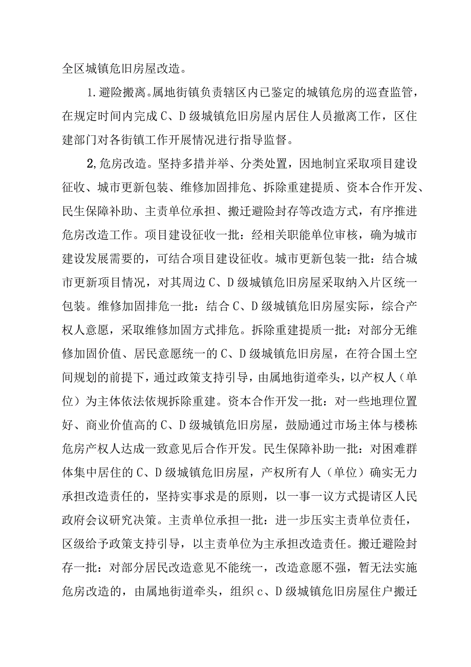 城镇危旧房屋改造工作实施细则（2024）.docx_第2页