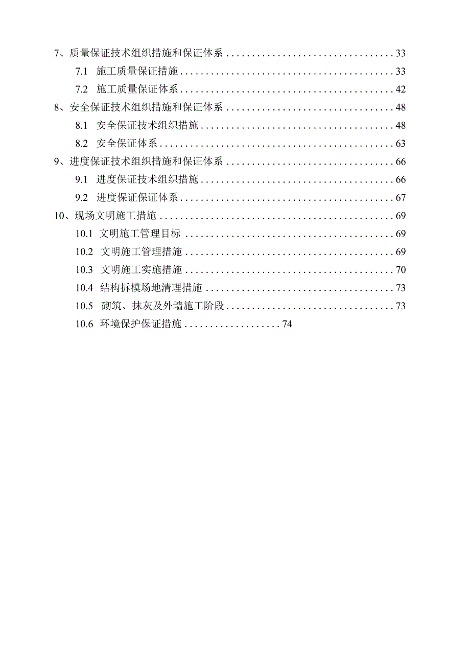 围墙工程技术标范本.docx_第2页