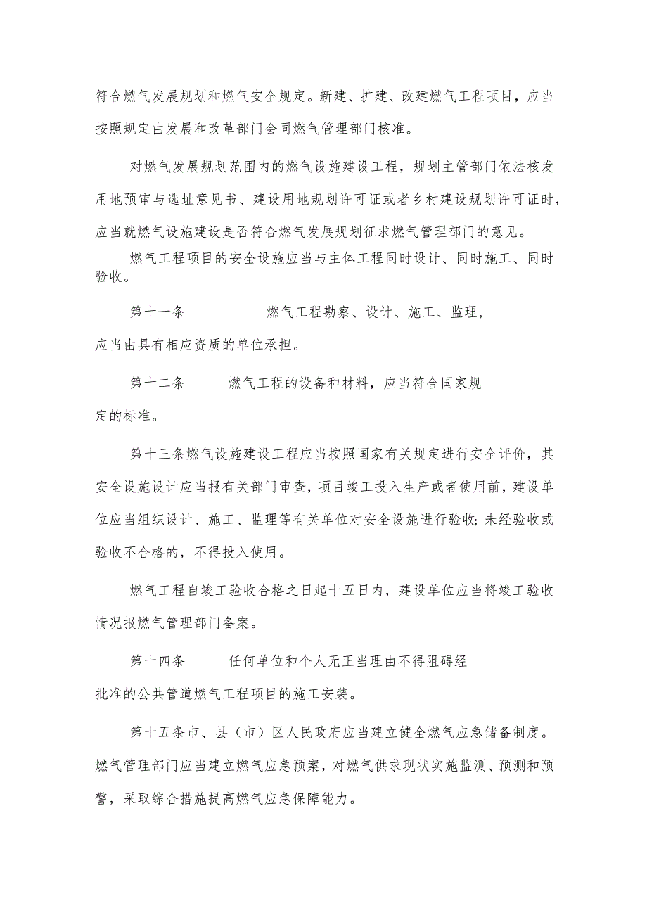 银川市燃气管理条例（2024修订草案）.docx_第3页