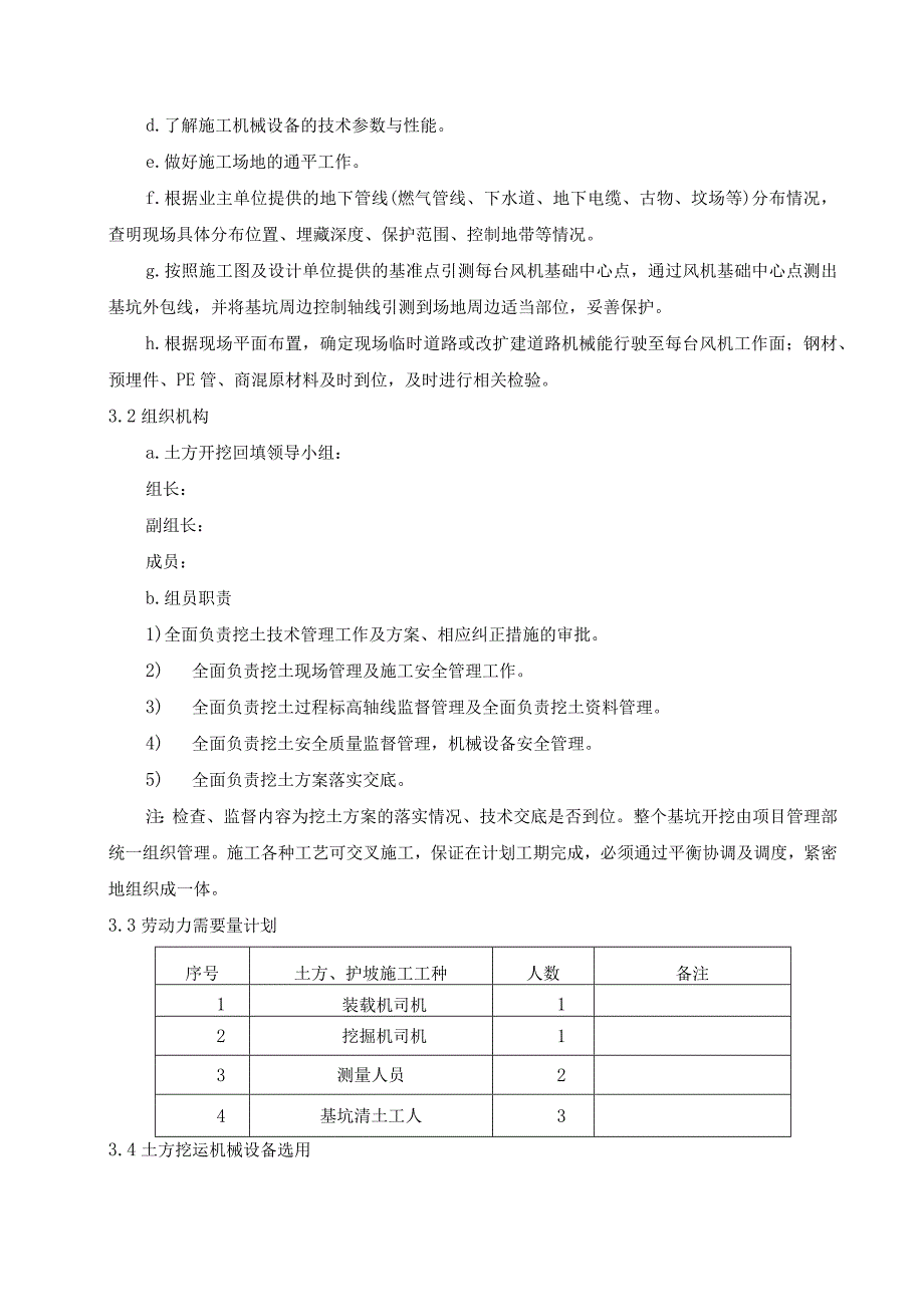 风机基础土方开挖及回填施工方案.docx_第3页