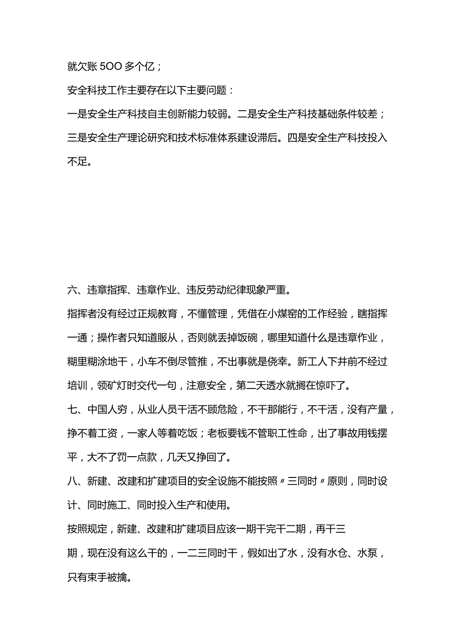 煤矿安全事故频发多发的原因全套.docx_第2页