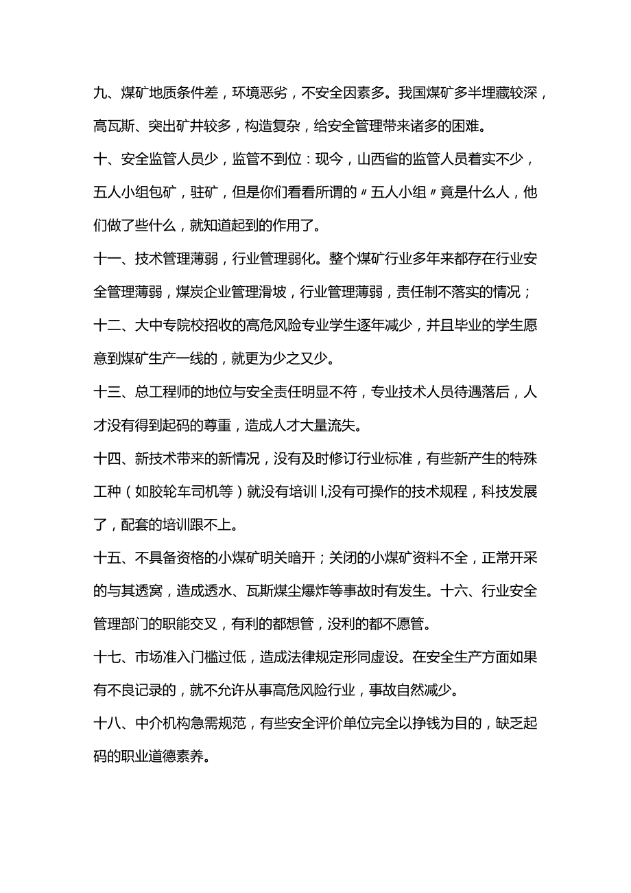 煤矿安全事故频发多发的原因全套.docx_第3页