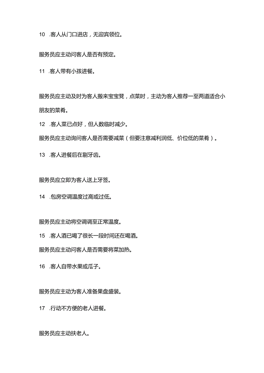 酒店人的33项服务.docx_第2页