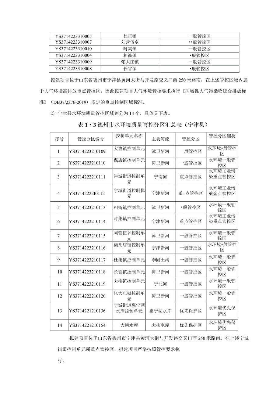 年产动物饲料用青储饲料营养剂10万吨项目环评报告表.docx_第3页