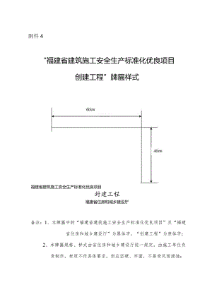 附表4=福建省建筑施工安全生产标准化优良项目考评(2017).docx