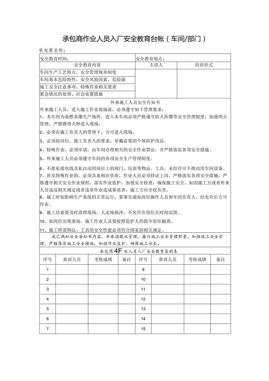 承包商作业安全教育培训制度.docx_第3页