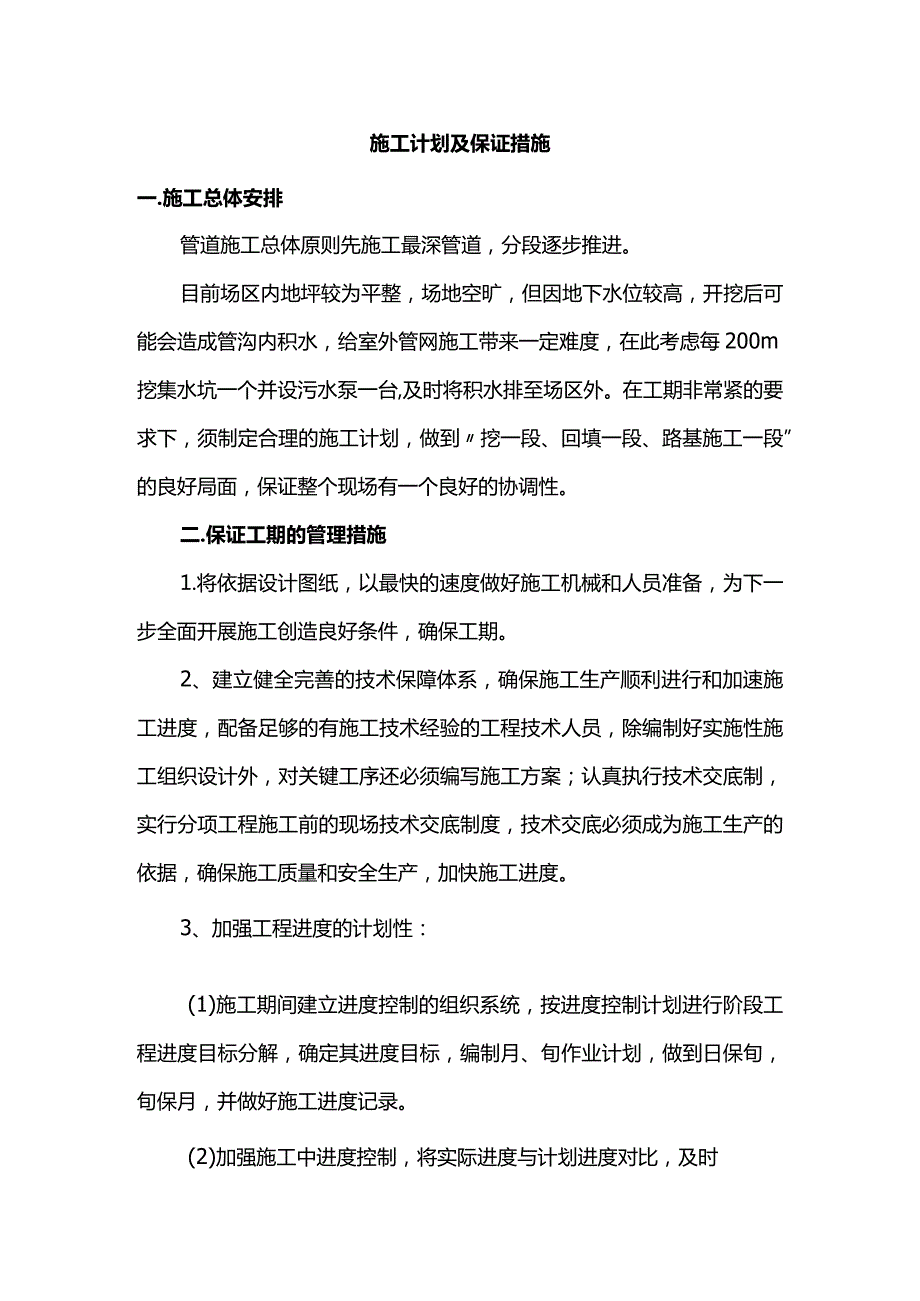 施工计划及保证措施.docx_第1页