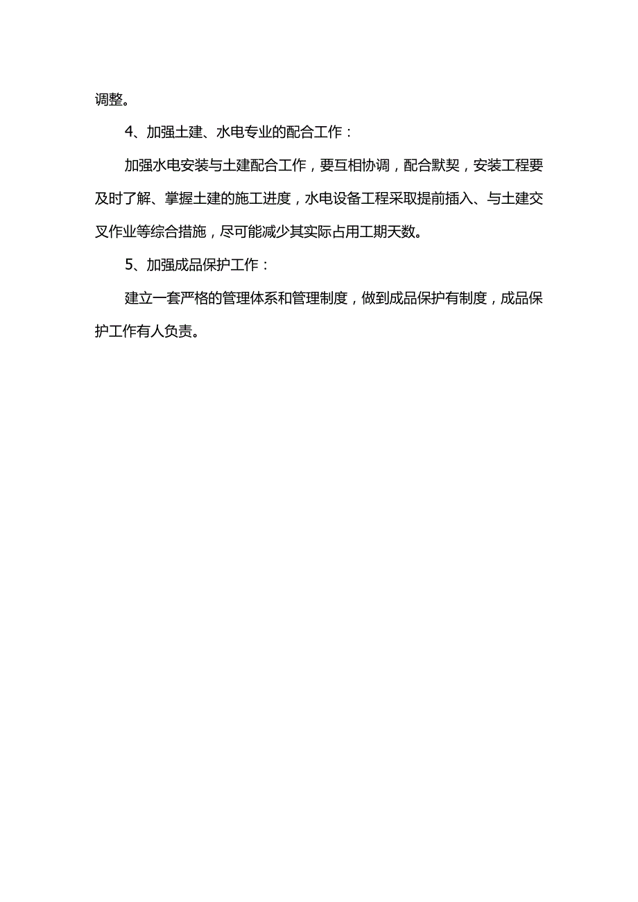 施工计划及保证措施.docx_第2页