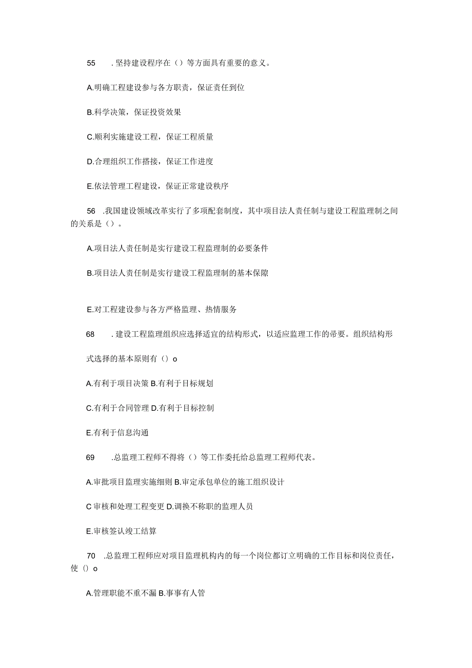 建设工程监理基本理论与相关法规考试试卷.docx_第3页