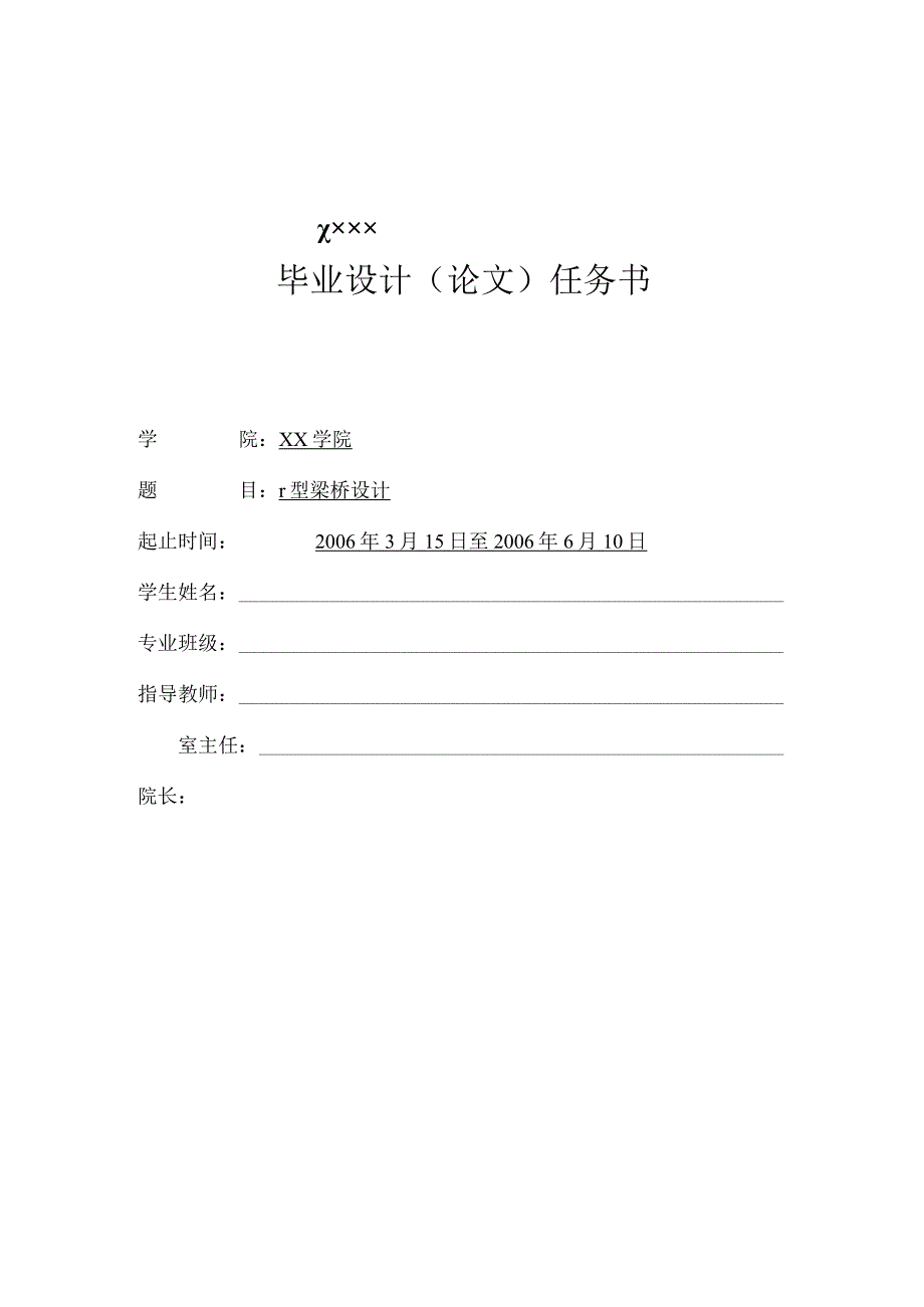 土木工程毕业设计t型梁桥设计..docx_第1页