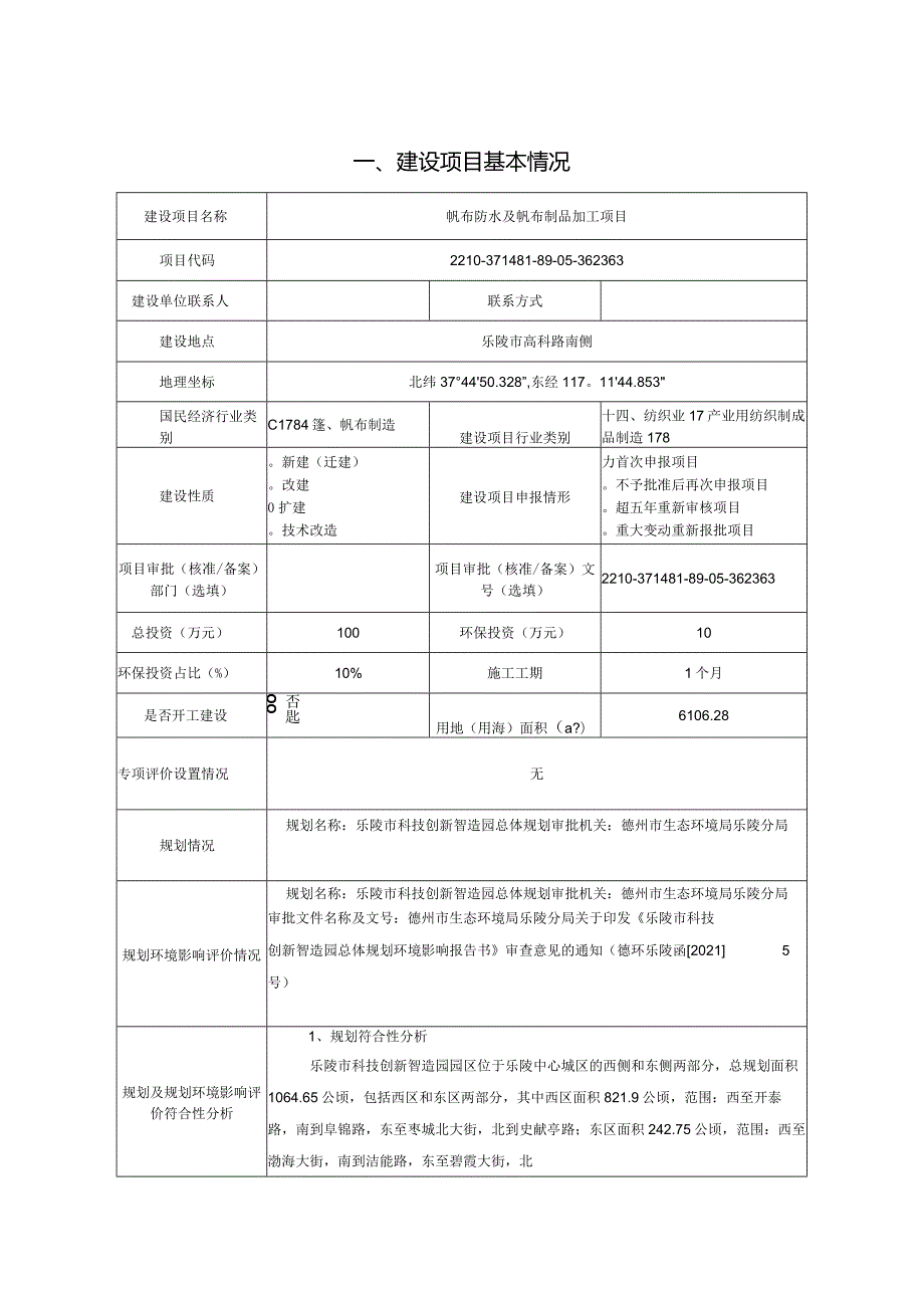 帆布防水及帆布制品加工项目环评报告表.docx_第3页